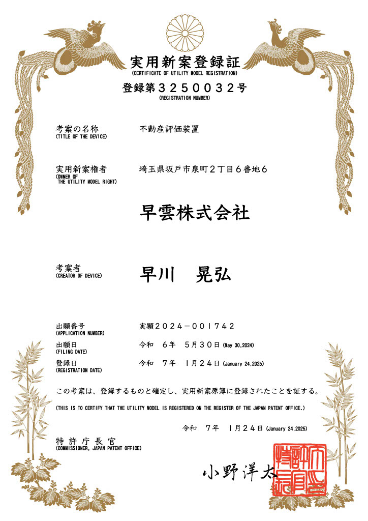 実用新案登録証